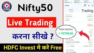 HDFC invest App Nifty50 Me Trading Kaise Kare 2024 ! Nifty50 Live Trading For Beginners