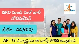 Job Notification from ISRO 2019 |  Government Jobs 2019 |  AP and TS Students Must Apply