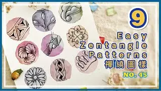 【45】9 easy Zentangle patterns tangle grid for beginners 禪繞畫 禪繞圖樣 九宮格 by Eva Wu ゼンタングル 入門分享