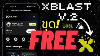 ขุดเหรียญฟรี XBLAST APP V.2 ทำยังไง? | HOW TO MINING WXBL XBLAST APP V2