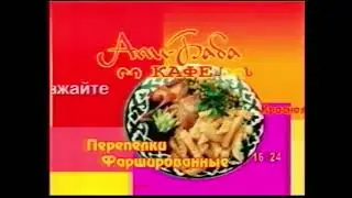 Рекламный блок (Прима-ТВ (г. Красноярск), 20.02.2002) (с глюком)