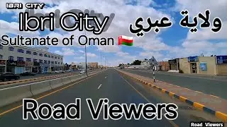 ولاية عبري سلطنة عمان 🇴🇲Ibri City Sultanate of  # omanسلطنة_عمان  #اكسبلور #مسقط #4koman  #viral