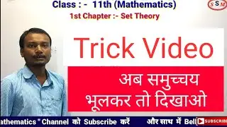 Sets || Trick Video - Samrat Sir