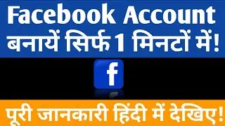 How To Create Facebook Account in 1 minutes in Hindi