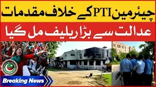 PTI Chairman Got Relief | Jinnah House Case Update  | Breaking News