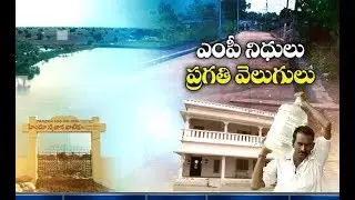 Vizag MP Haribabu | Another Efficient Leader Using MPLADS Properly | For Development