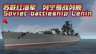 【Navalart】Soveit battleship  Lenin