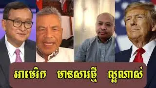 Mr. Kem Sok Talk About Good News