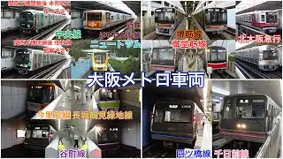 大阪メトロ【けいはんな線・北大阪急行】さんの 全車両形式を撮影してきた。