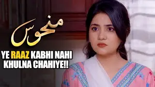 Yeh Raaz Kabhi Nahi Khulna Chahiye! | Manhoos | Best Dialogue EP 54 | MUN Dramas