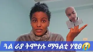አነ ምስማንም አይወደዳርን ምስነብሰይ እየ ግን ናተይ ሞት ትምነዩ ናተይ ዓወት አብ ቀረባ ክትርእዩ ይመነ።#duet #whowillbemylifepartnerta #