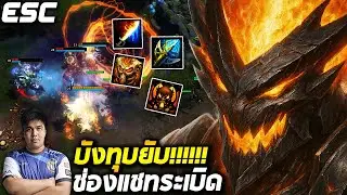 HoN MVP Deadwood - ESC บังทุบยับ แชทระเบิด