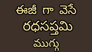Easy Radhasaptami muggu 🌺 Latest Radhasaptami rangoli 🌺 9*5 chukkala muggulu 🌺rangoli designs 