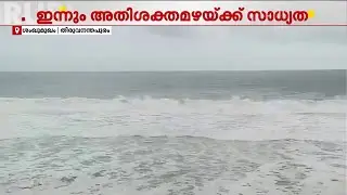 ഉച്ചയ്ക്ക് ശേഷം ഇടിമിന്നലോടുകൂടിയ മഴയ്ക്ക് സാധ്യത; ജാഗ്രത പാലിക്കണമെന്ന് നിർദേശം