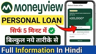 Money View Loan Kaise Milega | money view loan | money view personal loan | moneyview | instant loan