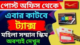 TDS on Post Office Scheme | New Tax Rules of Post Office | Income Tax | Post Office Scheme