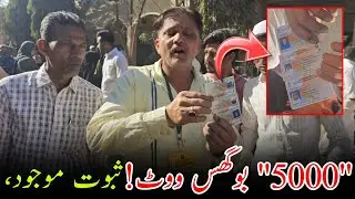 5000 Bogus Votes | Tender Vote Ka Mudda | Malegaon Ward No 5 Election Scam | Insaf TV India