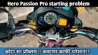 Hero Passion Pro starting problem solve, हीरो मोटरसाइकिल चलते चलते बंद हो रही कैसे चेक करें