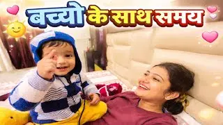 Bachoo k sath din kb nikl jaata h pta hi nhi chlta🧐#youtubevideo #video #jaishankarmaharaj 