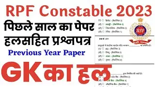 RPF Constable previous year gk | rpf constable previous year question paper 2018