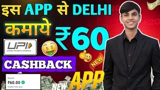 NEW EARNING LOOT OFFER TODAY ~NEW LOOT OFFER TODAY ~BEST EARNING APP ~NEW EARNING APP TODAY 🤑