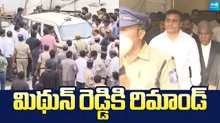 Remand to MP Mithun Reddy | TDP Illegal Arrests | AP Liquor Case |@SakshiTVLIVE
