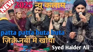 Patta Patta buta buta zikre Nabi mein khoya--Syed Haider Ali ki new naat #newnaat New kalam  2026