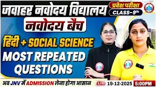Navodaya Entrance Exam Class 9 | Hindi & General Science | Most Repeated Questions | JNV Exam 2026