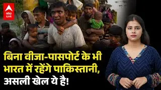CAA New Rules: Pakistan से आए शरणार्थियों के लिए बड़ा फैसला, बिना वीजा-पासपोर्ट के भी रह सकेंगे