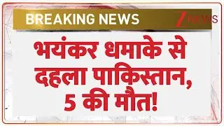 Pakistan Blast Today: पाकिस्तान में बहुत बड़ा हमला, 5 की मौत! | Breaking news | Ismail Khan | Latest