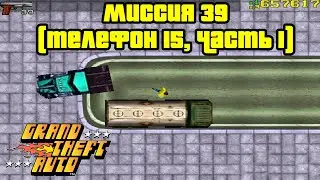 Grand Theft Auto 1: Mission 39 (Chapter 3 - Mandarin Mayhem, San Andreas, Phone 15, Part 1)