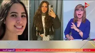 قصة حبيبة مش هتعدي.. شركات النقل إذا فقدت الأمان يبقى فقدت كل شيء.. لميس تعلق على واقعة فتاة الشروق