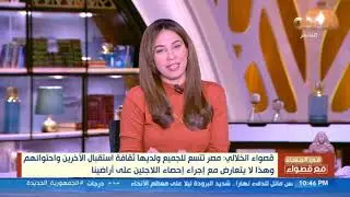 بعد مطالبة قصواء الخلالي لأعداد اللاجئين في مصر.. الحكومة تعلن بدء تدقيق أعداد اللاجئين