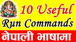 कम्प्युटरकाे 10 सबैभन्दा उपयोगी Run commands नेपाली भाषामा