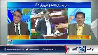 Mini Budget Presented, Who Won? Who Lost? | 24 News HD