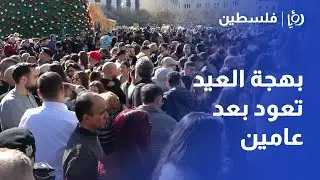بهجة عيد الميلاد تعود لتزين مدينة بيت لحم بعد عامين من عدوان الاحتلال