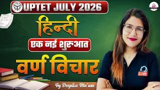 UP TET JULY 2026 | HINDI | वर्ण विचार | एक नई शुरुआत🔥| By Deepika Ma'am