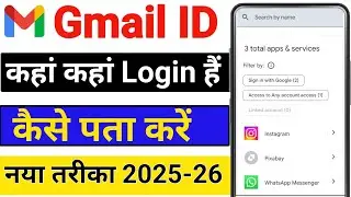 Mera Gmail Kaha Kaha Login Hai Kaise Pata Kare !! Email Id Kaha Kaha Login Hai Kaise Pata Kare 
