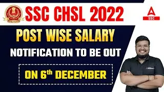 SSC CHSL Salary | SSC CHSL Post Wise Salary | SSC CHSL New Vacancy 2022