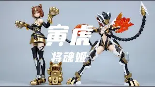 MS GENERRL将魂姬 影系列 寅虎机娘YIN HU