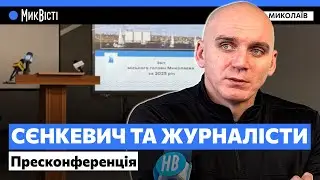 Пресконференція Сєнкевича: вода в Соляних, кримінальні справи, бюджет / МикВісті