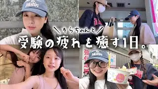 受験生同士で癒しの休日1日の過ごし方〜！そらちゃんと2人でサウナ＆新大久保😋✨