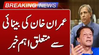Imran Khan Health Update | Key Development About His Eyesight | Such News