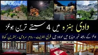 Low Budget Hotels In Hunza Pakistan | 4 Cheap Hotels In Hunza | Hunza Pakistan