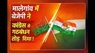 BJP ,CONGRESS KA 💔 BREAK UP 