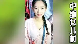 傣族3姐妹偷看48岁东北大叔睡觉！却被大叔发现，没想到他竟然娶三个姐妹做老婆~！【寻山记】 #凉山#彝族姑娘#侗族姑娘#小乔#秦机#苏麦亚#佳微#记录生活#乡村生活#少数民族