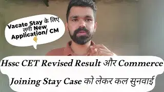 Hssc CET Revised Result और Commerce Joining Stay को लेकर New Application
