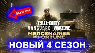 НОВЫЙ 4 СЕЗОН | НОВАЯ КАРТА FORTUNE'S KEEP | CALL OF DUTY VANGUARD | WARZONE | ИГРАЮ НА ГЕЙМПАДЕ