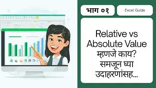 Absolute value vs Relative value In Excel.
