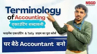Accounting Terminology in Hindi | एकाउंटिंग शब्दावली | Financial Accounting & Tally Prime | NSGD
